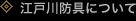 �]�ː�h��ɂ���