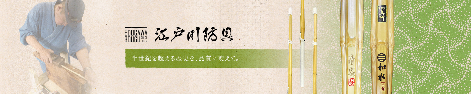 江戸川防具] オリジナル竹刀、名入れ、刺繍、また防具など剣道用具の販売